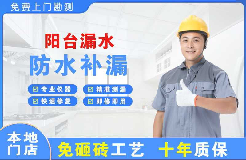 广阳阳台漏水维修
